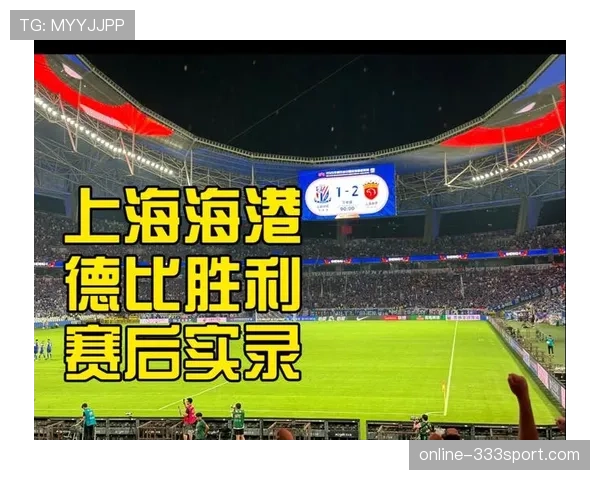 上海海港近期赛程紧凑，攻防转换效率稳定，展现出较强竞技状态