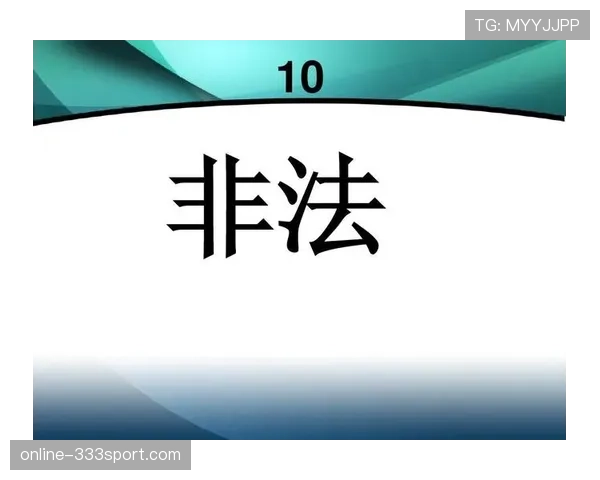 篮球比赛中非法用手防守的规则详解及判罚标准说明