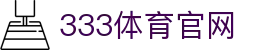 333体育App官网入口 - 官方正版下载与安装教程